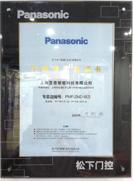 Panasonic自动门维修松下自动门专卖店上海店风采